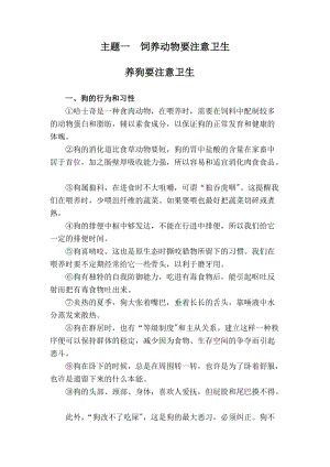貴州版二年級下冊健康教育第2單元飼養動物要注意衛生教案.docx
