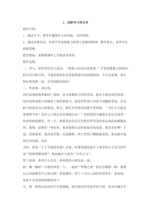 鄂科版五年級心理健康教育第2課《創新學習快樂多》教案.docx