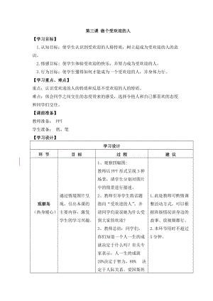 鄂科版三年級(jí)心理健康教育第3課《做個(gè)受歡迎的人》教案.docx