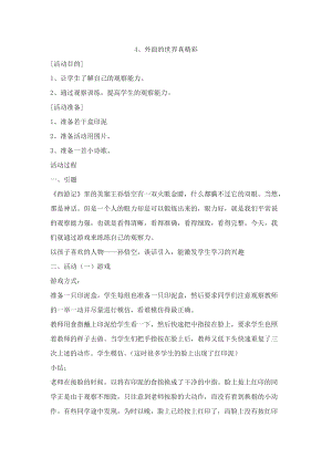 鄂科版五年級心理健康教育第4課《外面的世界真精彩》教案.docx
