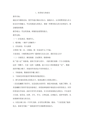 鄂科版六年級心理健康教育第1課欣賞他人的成功教案.docx