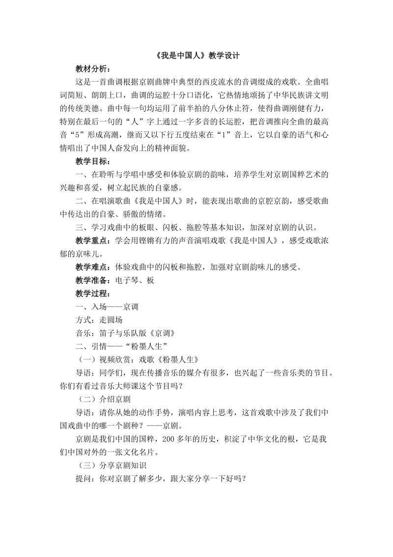 人音版五年級下冊音樂5《我是中國人》課件+教案（浙江部級公開課）.rar