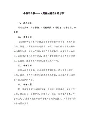 人音版六年級下冊音樂《學(xué)吹豎笛》教案（阮老師公開課教學(xué)設(shè)計）.docx