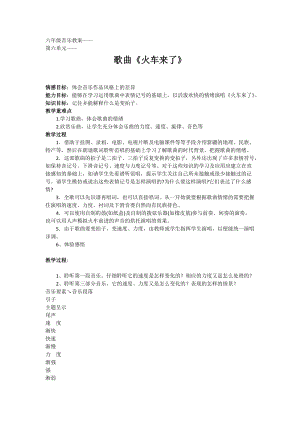 人音版六年級下冊音樂《火車來了》教案（畢老師公開課教學設計）.docx