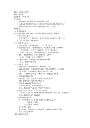 人音版六年級下冊音樂《兩顆小星星》教案（鄔老師公開課教學(xué)設(shè)計）.doc