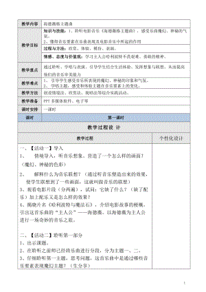 人音版六年級下冊音樂《海德薇格主題》教案（范老師公開課教學設計）.doc