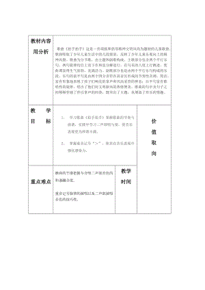 人音版六年級下冊音樂拍手拍手教案（狄老師公開課教學設計）.doc