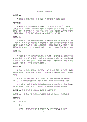 人音版六年級下冊音樂《猴子觀海》教案（方老師公開課教學設計）.docx