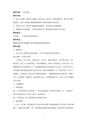 人音版六年級(jí)下冊(cè)音樂(lè)《花非花》教案（鮑老師公開課教學(xué)設(shè)計(jì)）.docx