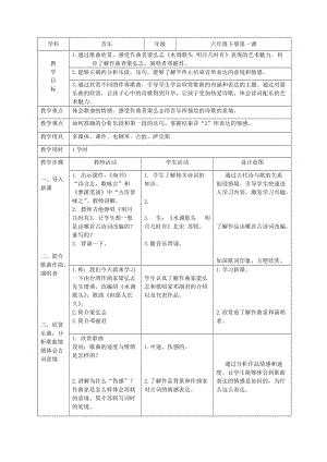 人音版六年級(jí)下冊(cè)音樂但愿人長(zhǎng)久教案（云老師公開課教學(xué)設(shè)計(jì)）.doc