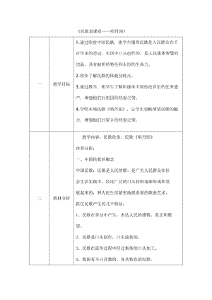 人音版六年級下冊音樂《唱丹陽》教案（喻老師公開課教學設計）.doc