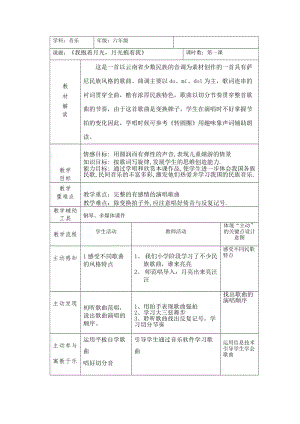 人音版六年級下冊音樂我抱著月光月光抱著我教案（紀老師公開課教學設計）.doc