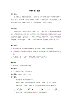 人音版六年級下冊音樂滑雪歌教案（費老師公開課教學設計）.docx