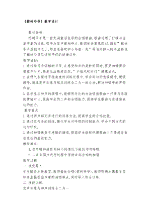 人音版六年級下冊音樂《榕樹爺爺》教案（成老師公開課教學設計）.docx