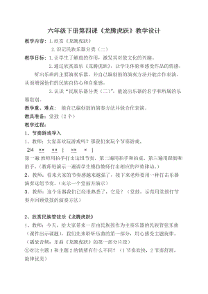 人音版六年級(jí)下冊(cè)音樂龍騰虎躍教案（樂老師公開課教學(xué)設(shè)計(jì)）.doc