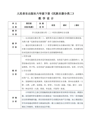 人音版六年級下冊音樂發聲練習、民族樂器分類教案（蘇老師公開課教學設計）.doc