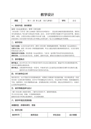 人音版六年級(jí)下冊(cè)音樂(lè)《歡樂(lè)頌》教案（殷老師公開(kāi)課教學(xué)設(shè)計(jì)）.docx
