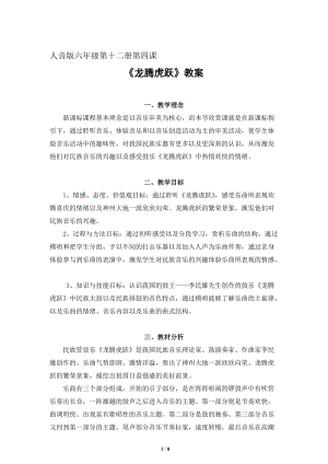 人音版六年級(jí)下冊(cè)音樂龍騰虎躍教案（于老師公開課教學(xué)設(shè)計(jì)）.docx