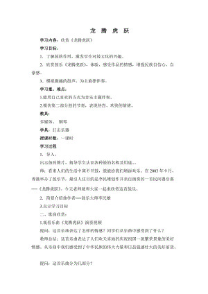 人音版六年級(jí)下冊(cè)音樂龍騰虎躍教案（皮老師公開課教學(xué)設(shè)計(jì)）.doc