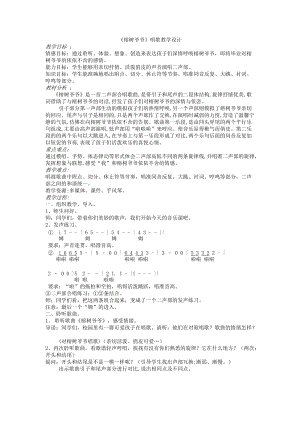 人音版六年級下冊音樂《榕樹爺爺》教案（伏老師公開課教學(xué)設(shè)計）.docx