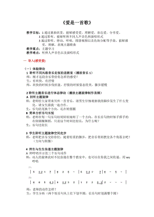 人音版六年級下冊音樂《愛是一首歌徐》教案（鄒老師公開課教學設計）.docx