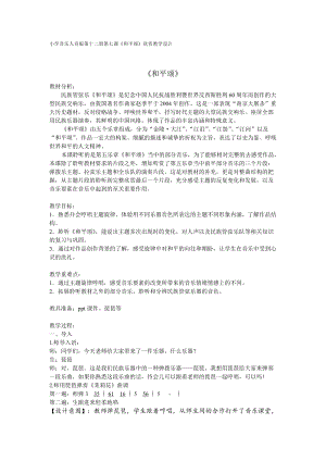 人音版六年級下冊音樂《和平頌（片段）》教案（花老師公開課教學設計）.doc