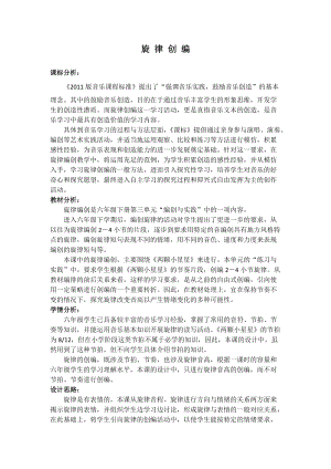 人音版六年級(jí)下冊(cè)音樂(lè)兩顆小星星編創(chuàng)與活動(dòng)教案（安老師公開(kāi)課教學(xué)設(shè)計(jì)）.docx