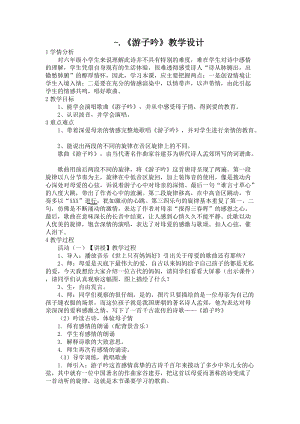 人音版六年級下冊音樂游子吟教案（林老師公開課教學設計）.doc