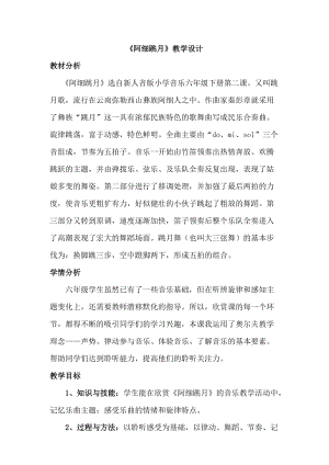 人音版六年級下冊音樂《阿細跳月》教案（陶老師公開課教學設計）.docx