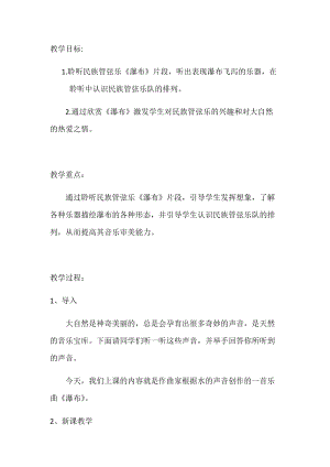 人音版六年級下冊音樂民族管弦樂隊演奏圖教案（康老師公開課教學設計）.docx
