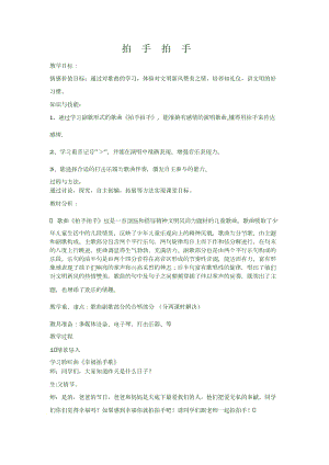 人音版六年級(jí)下冊(cè)音樂《拍手拍手》教案（米老師公開課教學(xué)設(shè)計(jì)）.doc