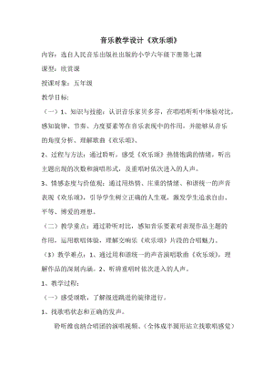 人音版六年級下冊音樂《歡樂頌》教案（湯老師公開課教學(xué)設(shè)計）.docx