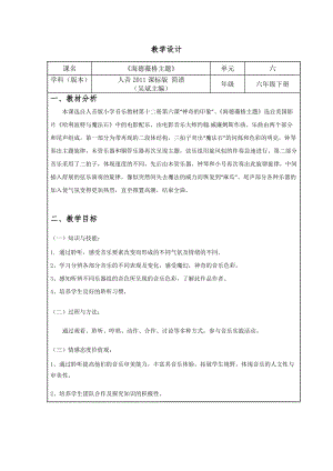 人音版六年級(jí)下冊(cè)音樂(lè)《海德薇格主題》教案（昌老師公開課教學(xué)設(shè)計(jì)）.doc