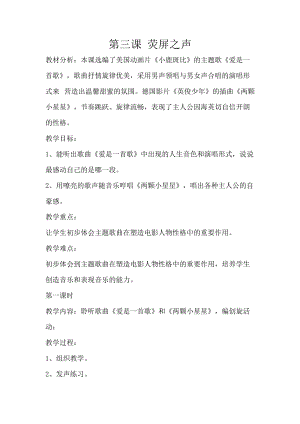 人音版六年級(jí)下冊(cè)音樂《愛是一首歌》教案（謝老師公開課教學(xué)設(shè)計(jì)）.doc