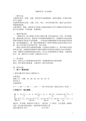 人音版六年級下冊音樂《榕樹爺爺》教案（戴老師公開課教學設計）.doc