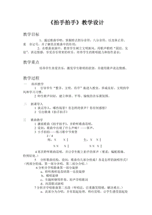 人音版六年級下冊音樂《拍手拍手》教案（汪老師公開課教學設計）.doc