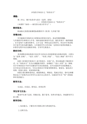 嶺南版九年級下冊美術5《多變的字體設計》教案（廣東部級公開課）.doc