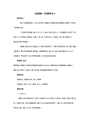 魯教版三年級下冊美術15《規劃每一天》教案（山東省公開課）.docx