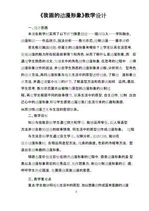 魯教版四下美術第4課《我畫的動漫形象》教案+教學反思（山東省公開課）.docx