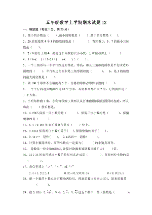 北師大版五年級（上）數學期末測試卷（12）及答案.doc