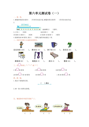 北師大版數學2年級（上）第六單元測試卷2（含答案）.doc