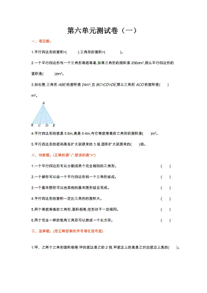 北師大版數學5年級（上）第六單元測試卷4（含答案）.doc
