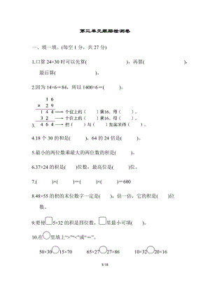 北師大版數學三年級（下）第三單元跟蹤檢測卷（含答案）.docx