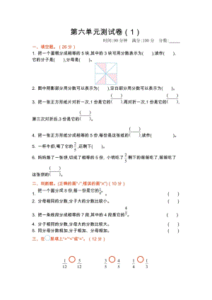 北師大版數(shù)學(xué)三年級（下）第六單元測試卷（1）（含答案）.doc