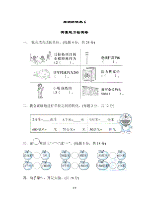 北師大版數(shù)學二年級（下）周測培優(yōu)卷6（含答案）.doc