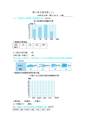 北師大版數學四年級（下）第六單元測試卷（2）（含答案）.docx