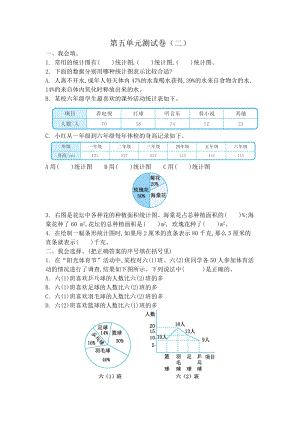 北師大版數(shù)學(xué)6年級(jí)（上）第五單元測(cè)試卷4（含答案）.docx