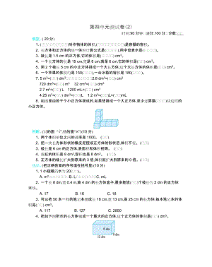 北師大版數學五年級（下）第四單元測試卷（2）（含答案）.docx