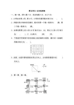 北師大版小學(xué)數(shù)學(xué)四年級（上）第五單元測試卷2（含答案）.pdf