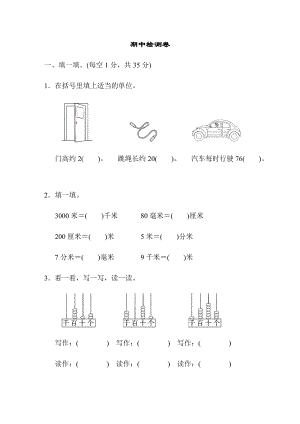 北師大版數(shù)學二年級（下）期中檢測卷一（含答案）.doc